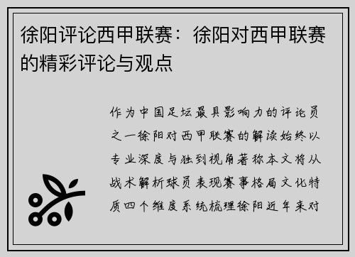 徐阳评论西甲联赛：徐阳对西甲联赛的精彩评论与观点